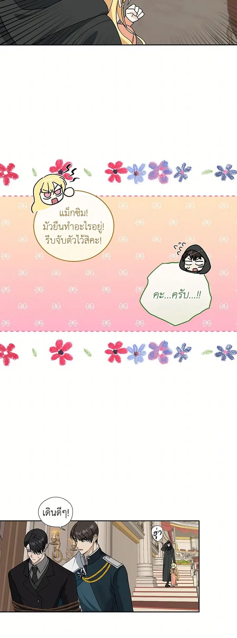 I’ll Protect You, Daddy! ตอนที่ 14 หน้า 3