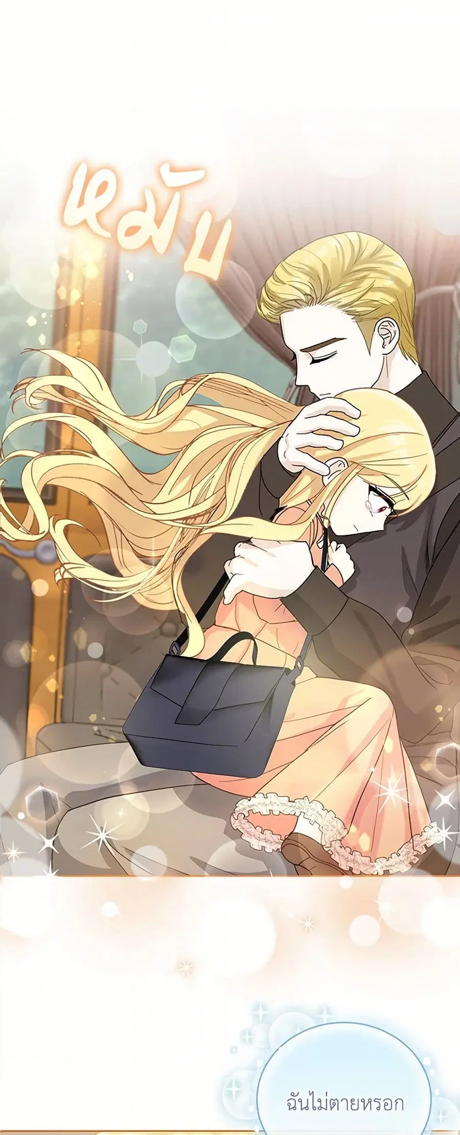 I’ll Protect You, Daddy! ตอนที่ 15 หน้า 1