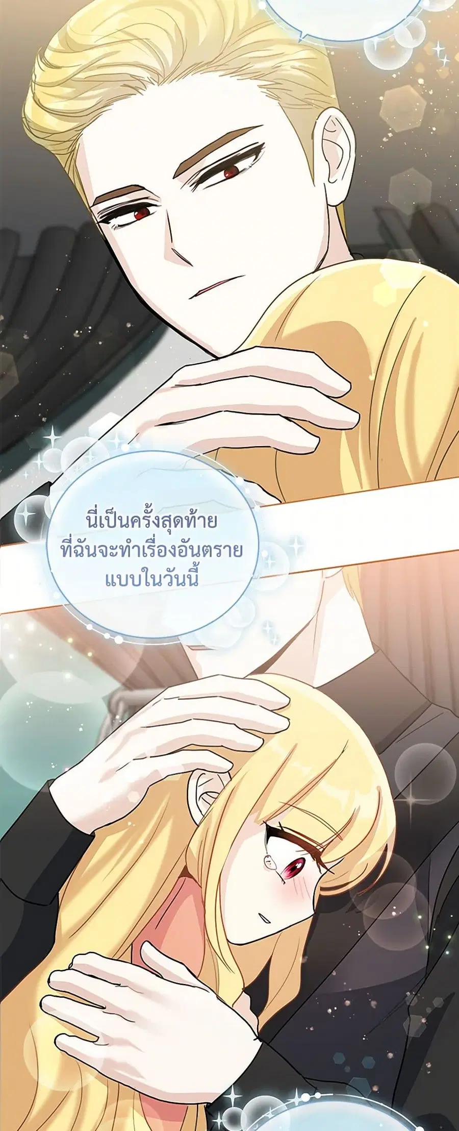 I’ll Protect You, Daddy! ตอนที่ 15 หน้า 2