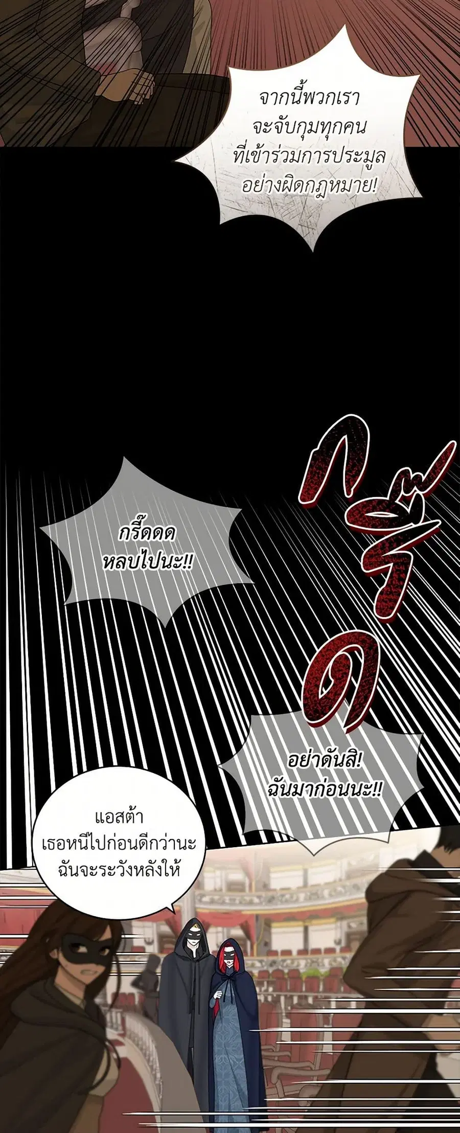 I’ll Protect You, Daddy! ตอนที่ 15 หน้า 3