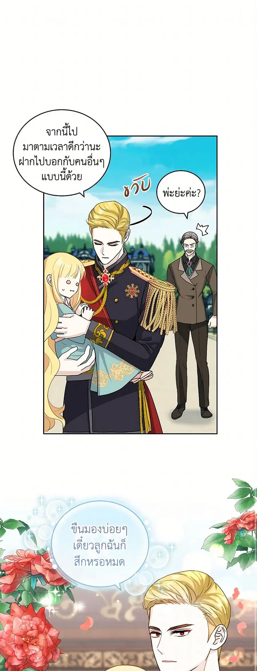 I’ll Protect You, Daddy! ตอนที่ 16 หน้า 2