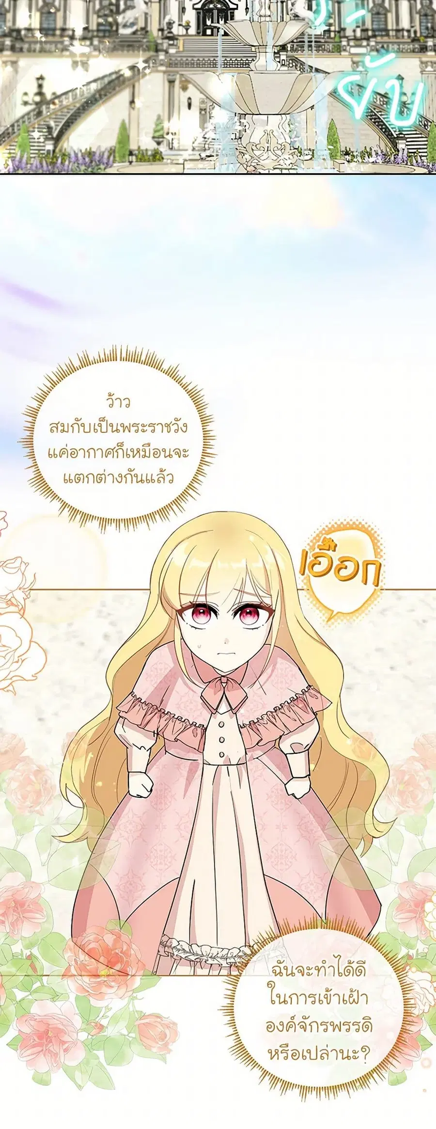 I’ll Protect You, Daddy! ตอนที่ 18 หน้า 2