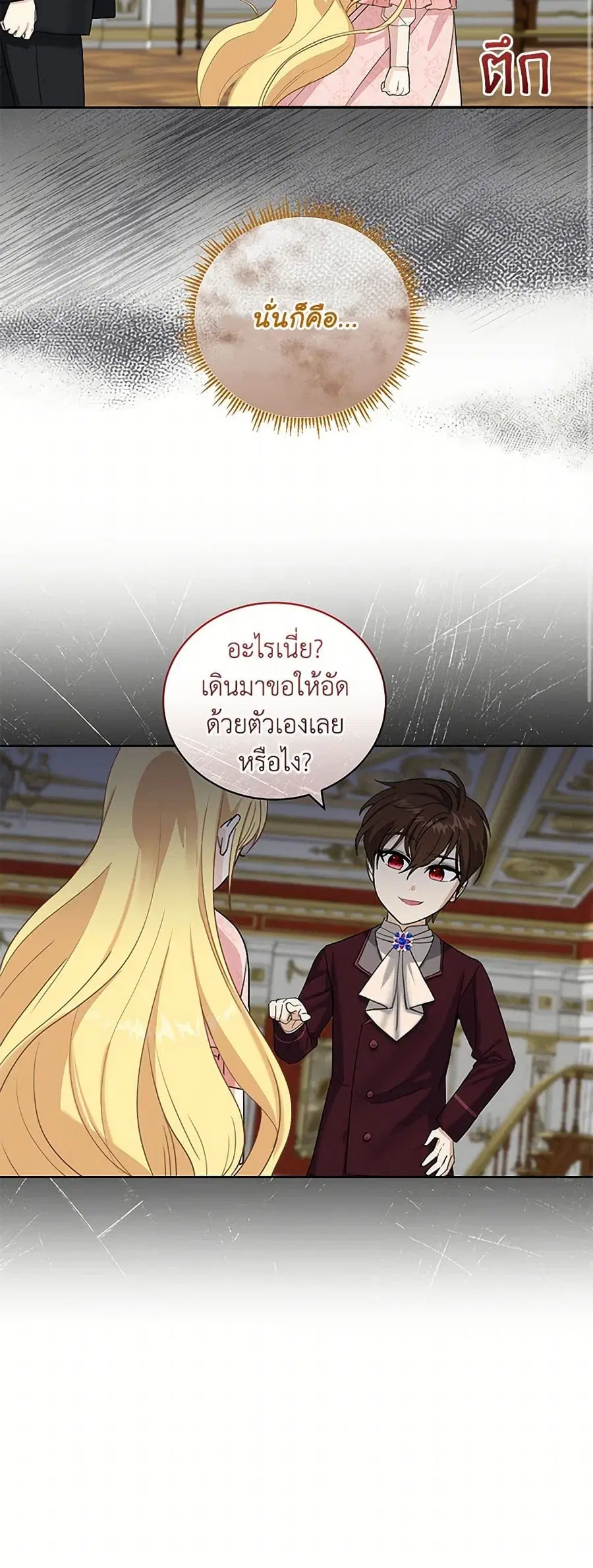 I’ll Protect You, Daddy! ตอนที่ 19 หน้า 2