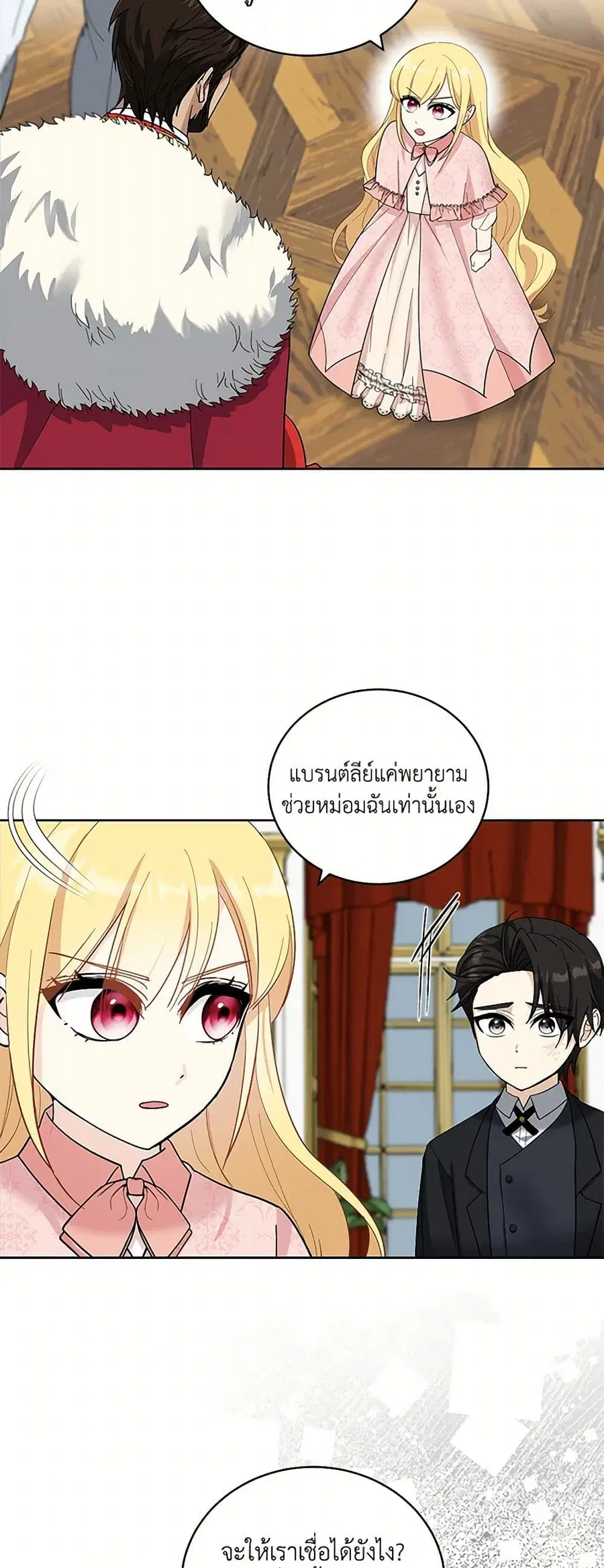I’ll Protect You, Daddy! ตอนที่ 20 หน้า 2