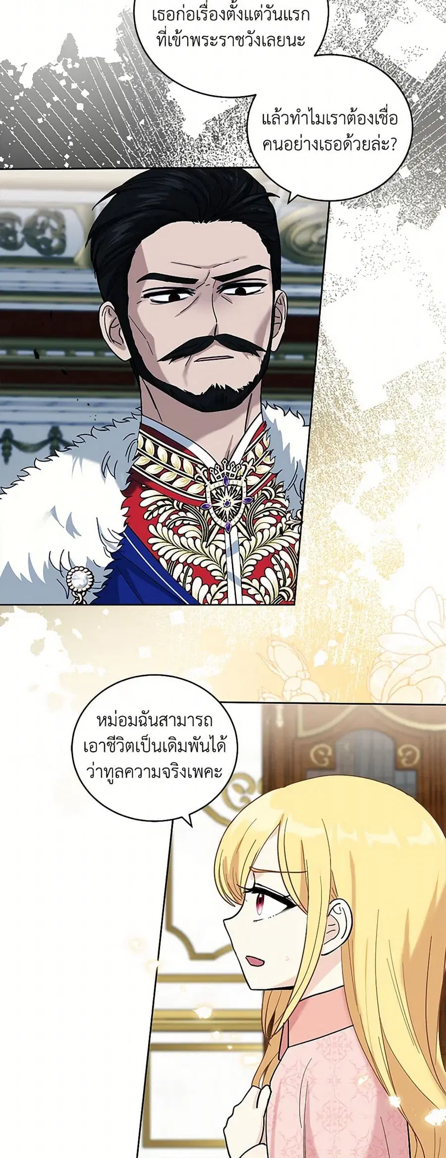 I’ll Protect You, Daddy! ตอนที่ 20 หน้า 3