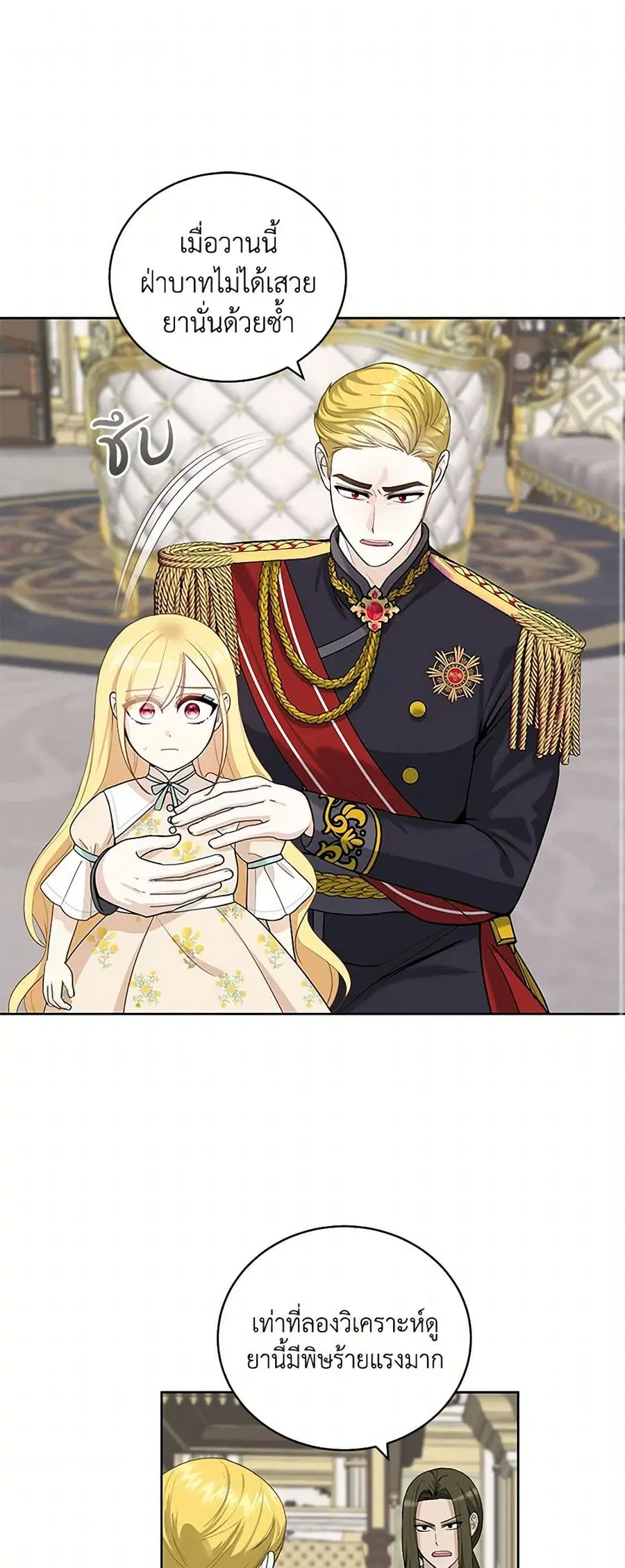 I’ll Protect You, Daddy! ตอนที่ 21 หน้า 1