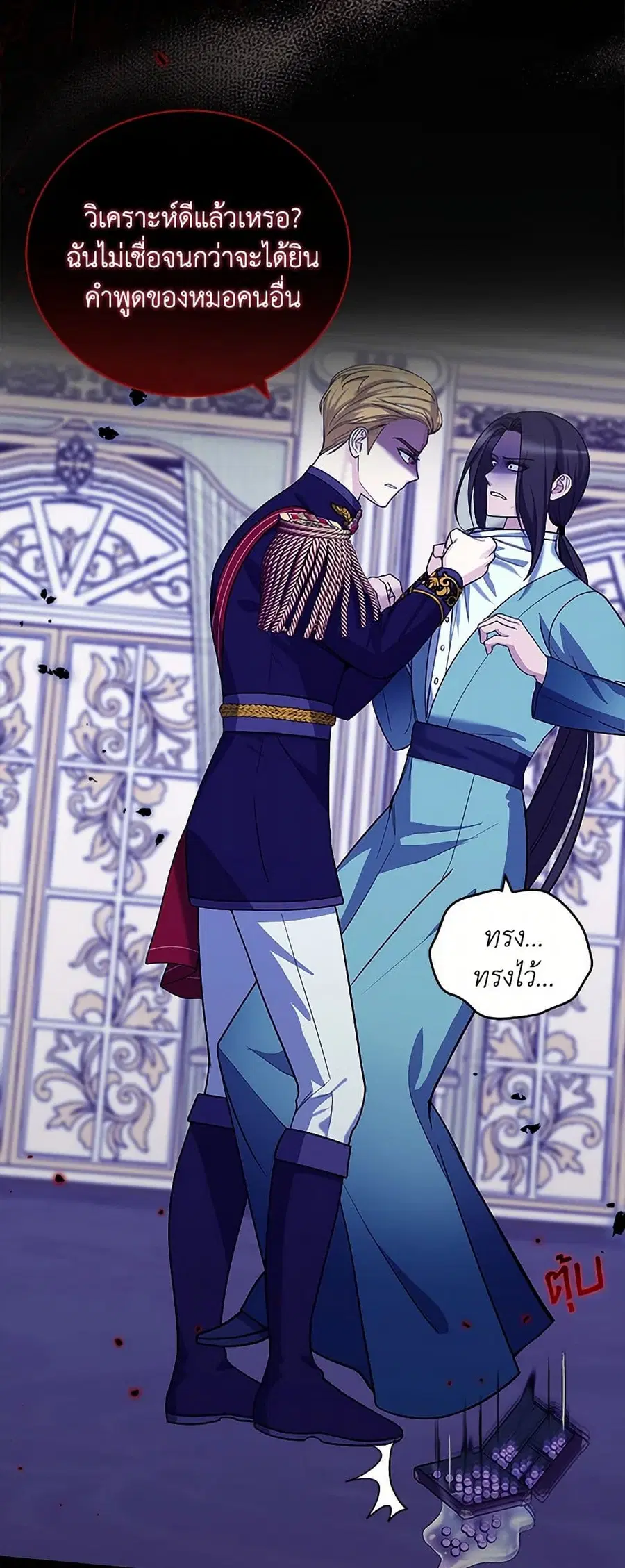 I’ll Protect You, Daddy! ตอนที่ 21 หน้า 2