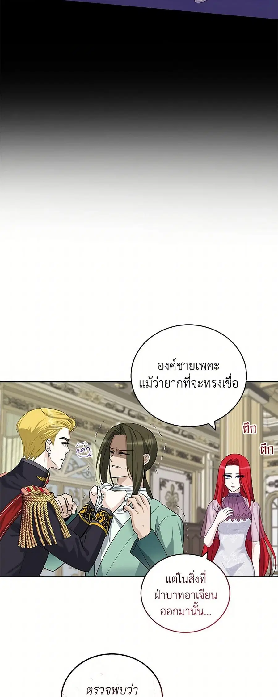 I’ll Protect You, Daddy! ตอนที่ 21 หน้า 3