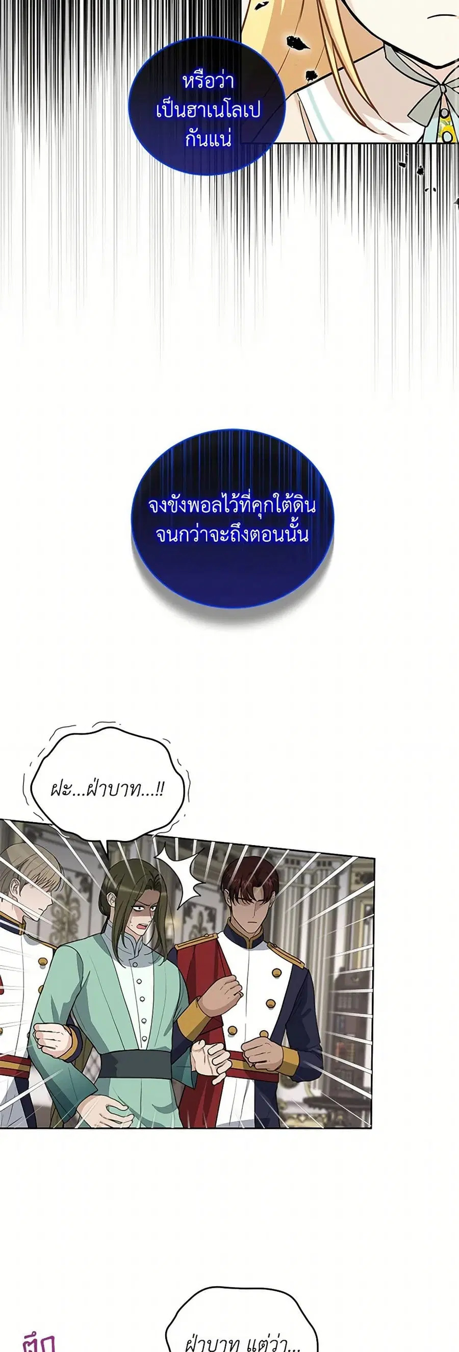 I’ll Protect You, Daddy! ตอนที่ 22 หน้า 2