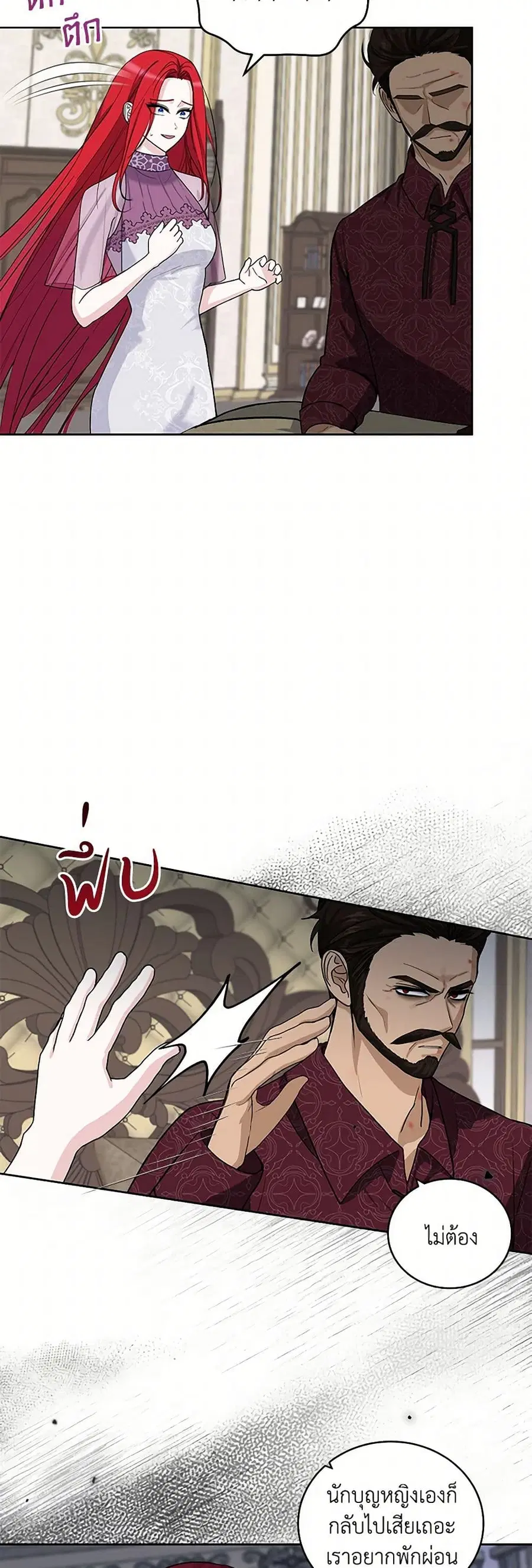 I’ll Protect You, Daddy! ตอนที่ 22 หน้า 3