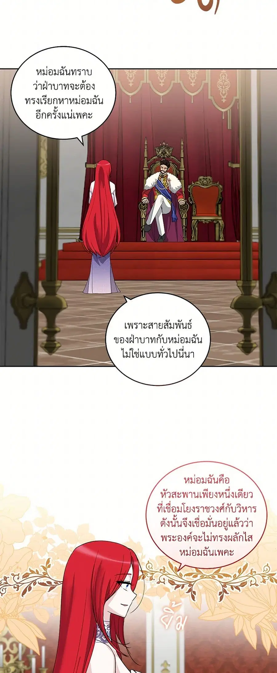 I’ll Protect You, Daddy! ตอนที่ 23 หน้า 2