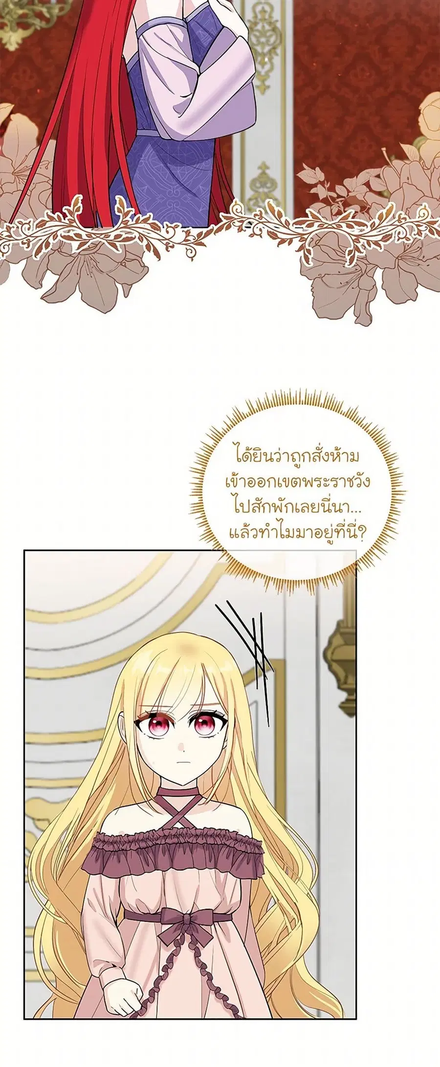 I’ll Protect You, Daddy! ตอนที่ 23 หน้า 3