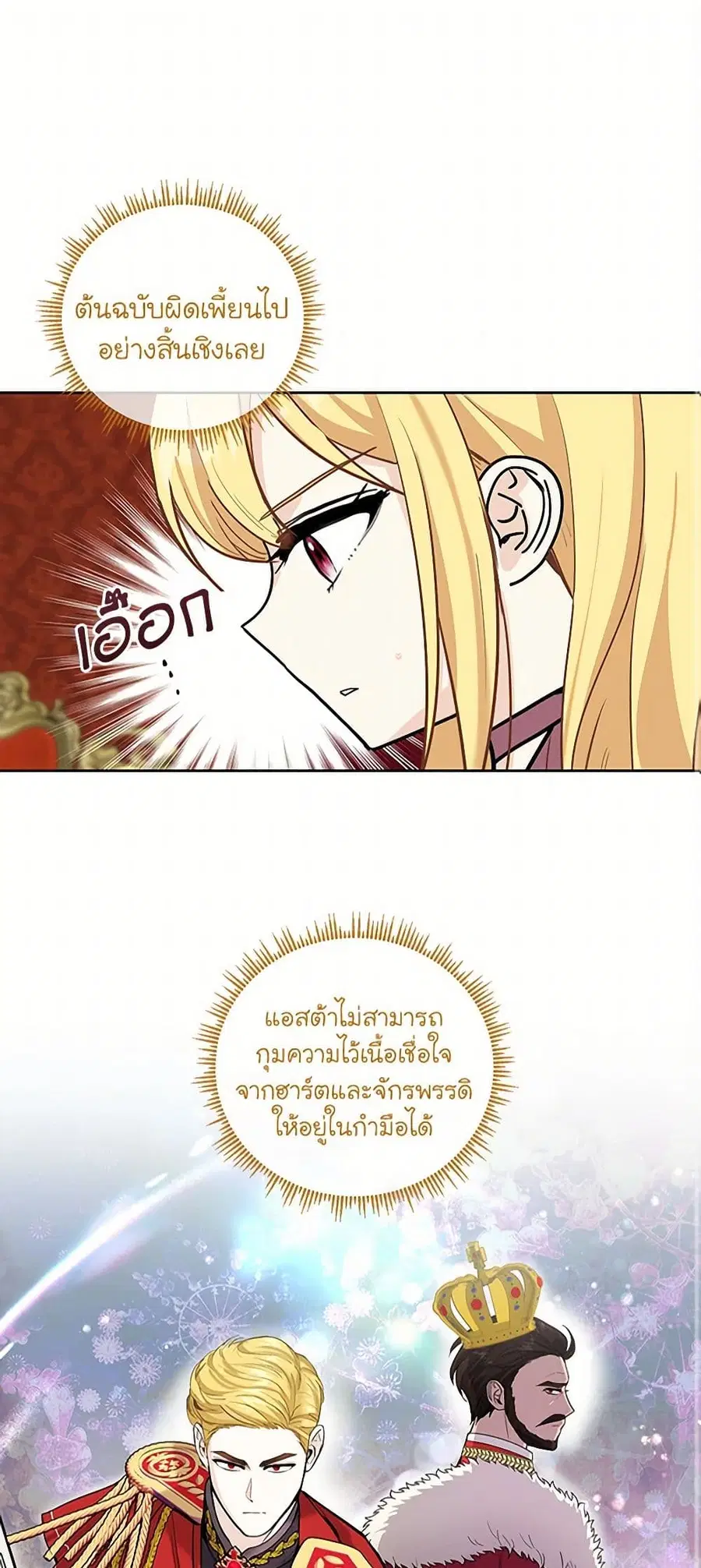 I’ll Protect You, Daddy! ตอนที่ 24 หน้า 2