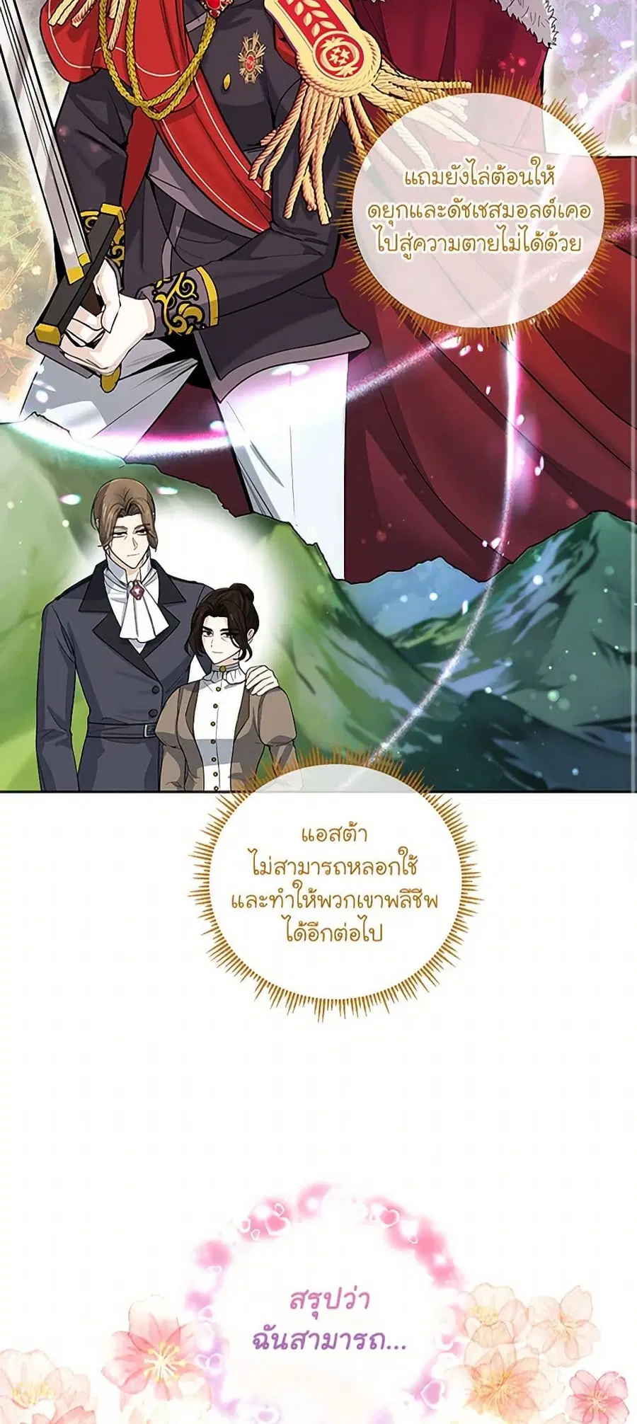 I’ll Protect You, Daddy! ตอนที่ 24 หน้า 3