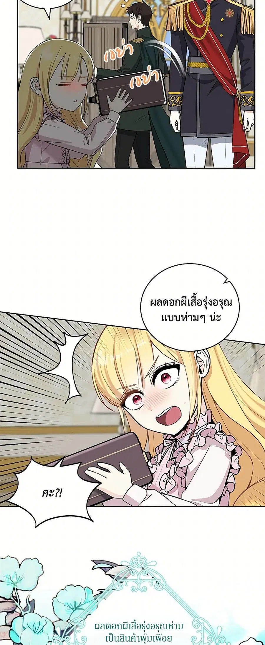 I’ll Protect You, Daddy! ตอนที่ 25 หน้า 3