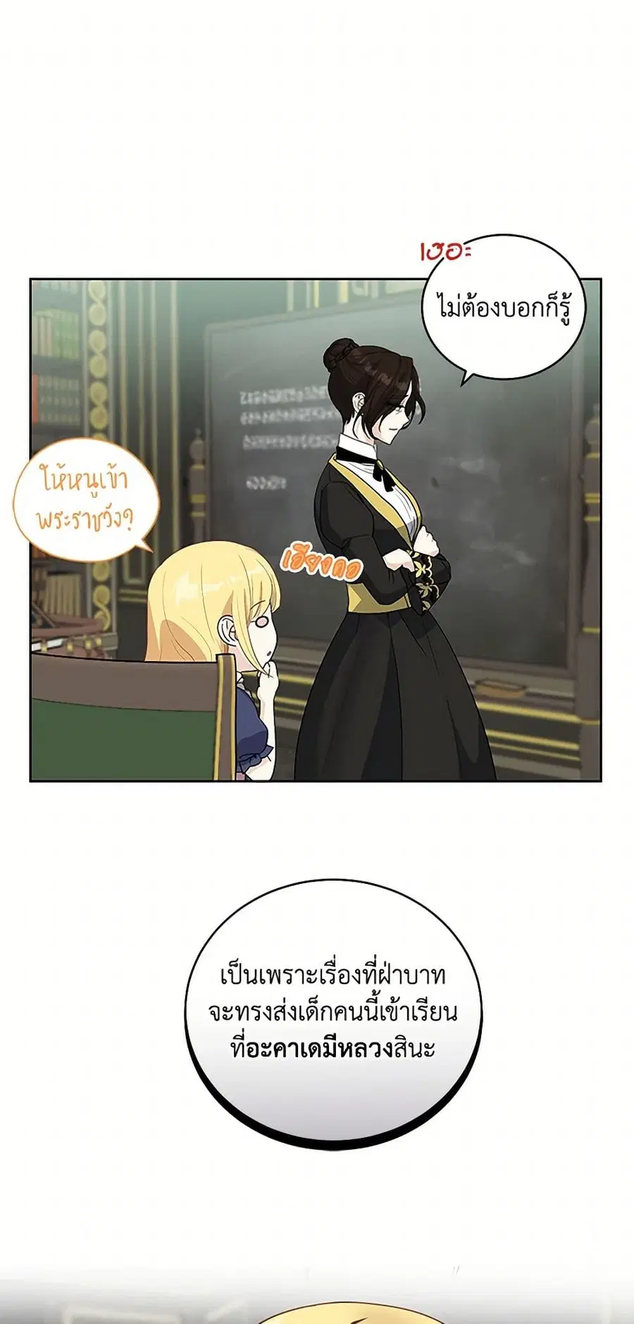 I’ll Protect You, Daddy! ตอนที่ 26 หน้า 2