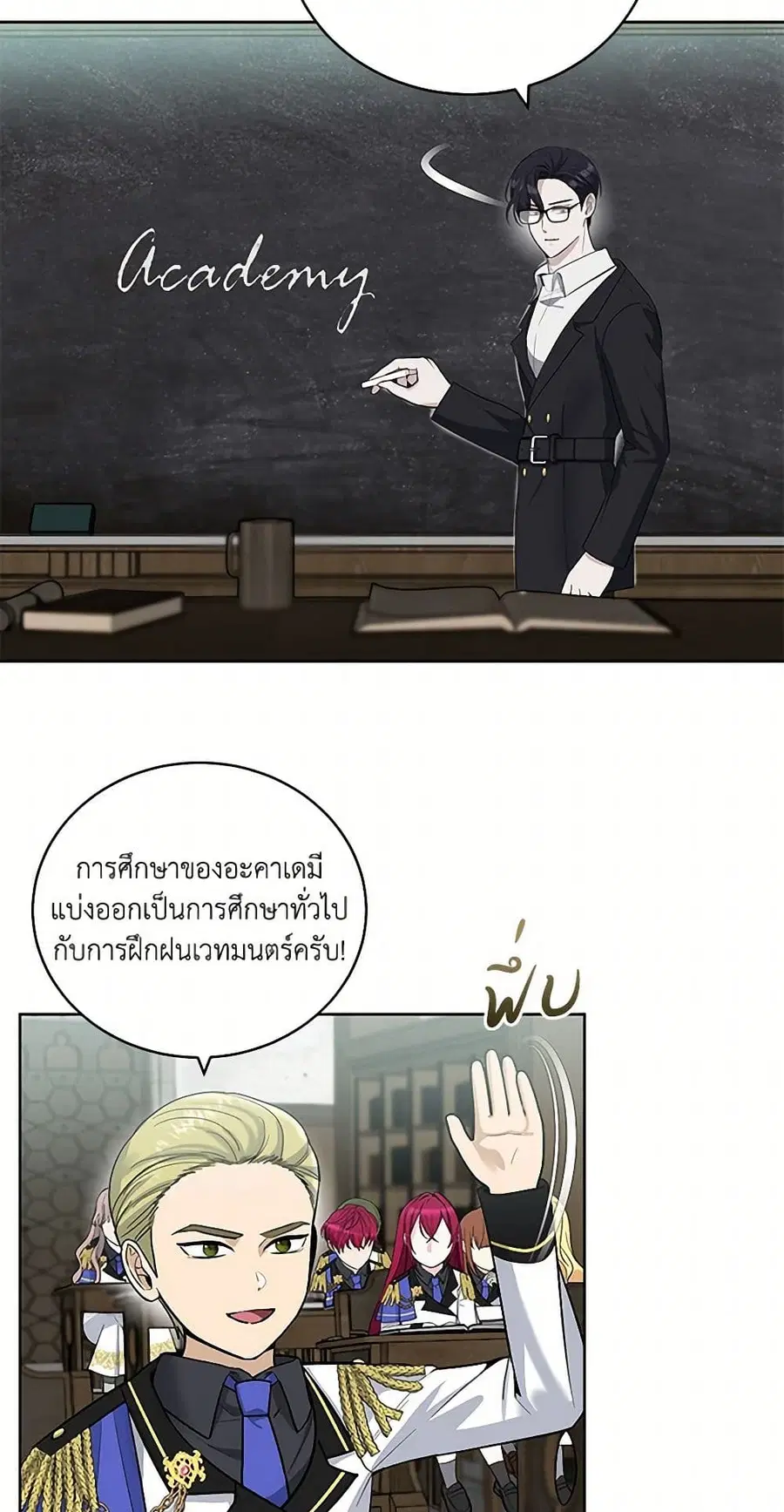 I’ll Protect You, Daddy! ตอนที่ 28 หน้า 2