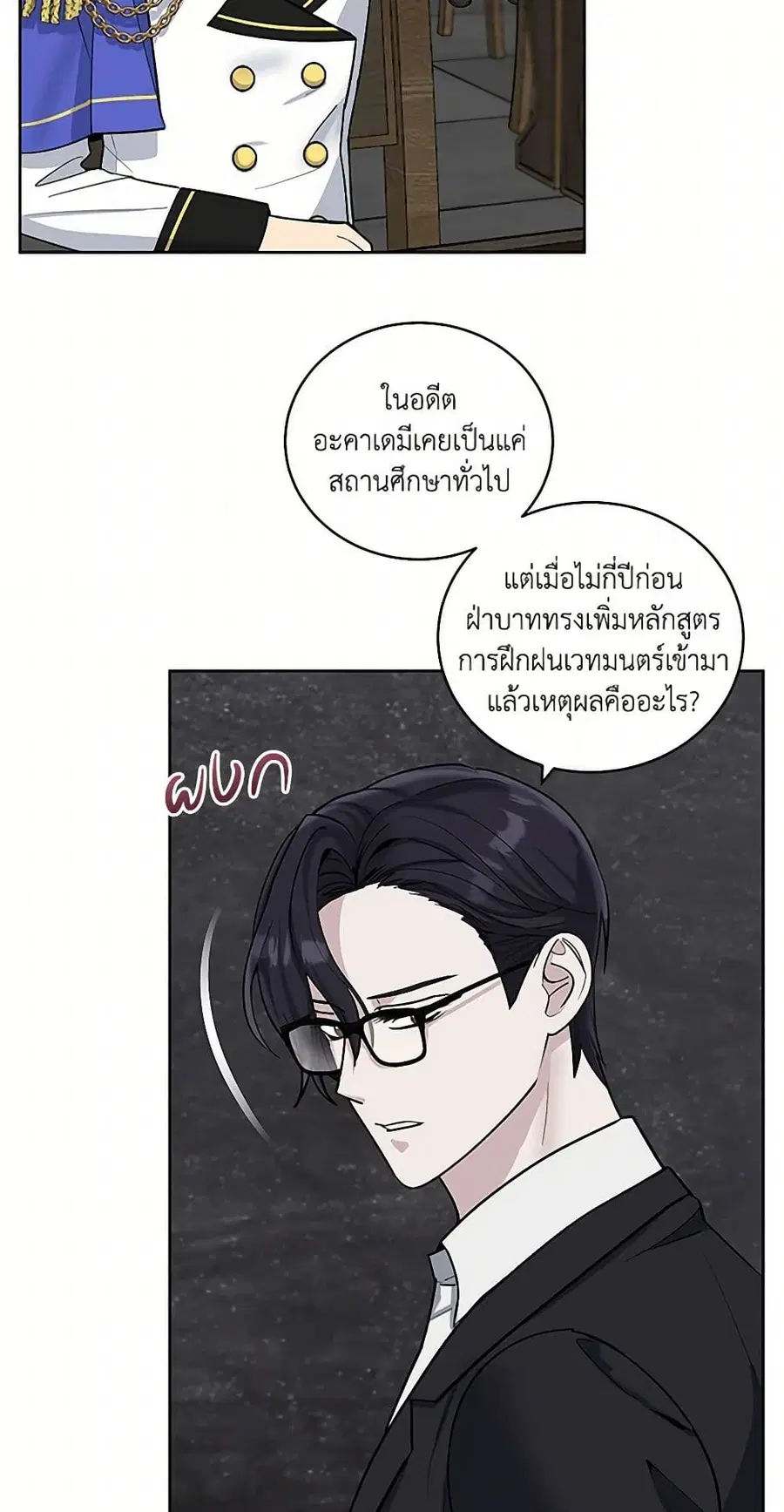 I’ll Protect You, Daddy! ตอนที่ 28 หน้า 3