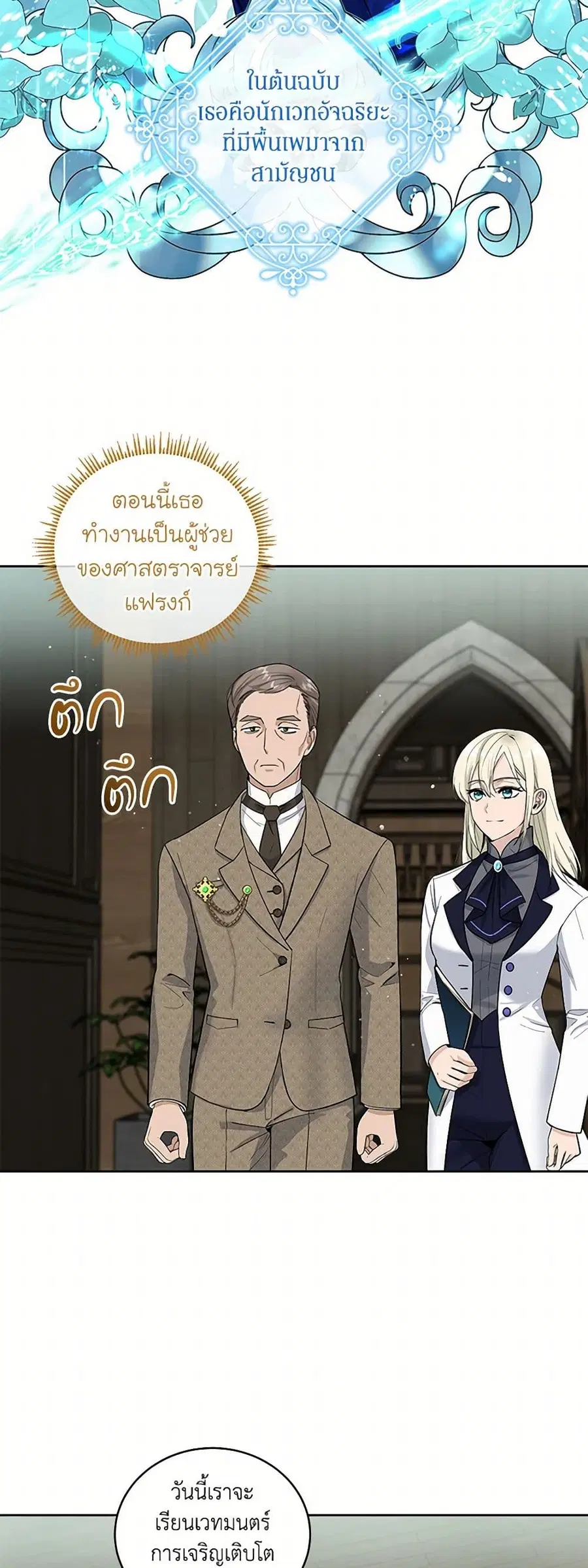 I’ll Protect You, Daddy! ตอนที่ 29 หน้า 3