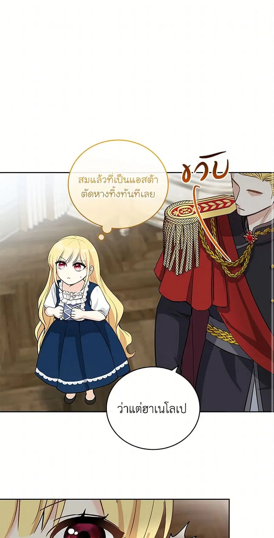 I’ll Protect You, Daddy! ตอนที่ 3 หน้า 2