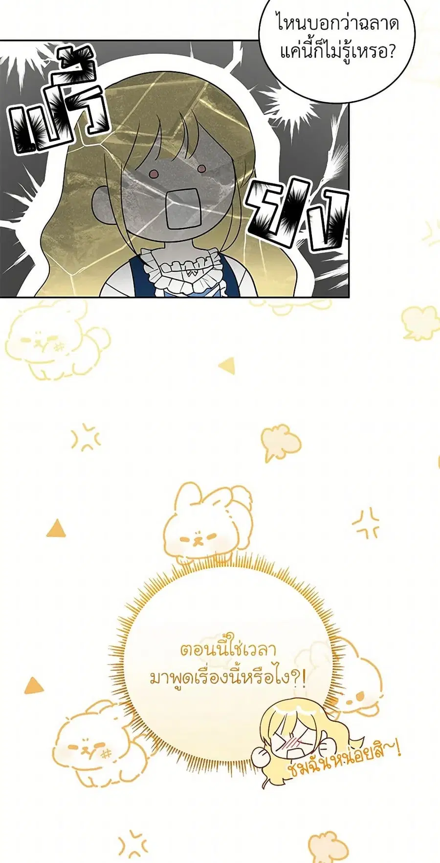 I’ll Protect You, Daddy! ตอนที่ 3 หน้า 3