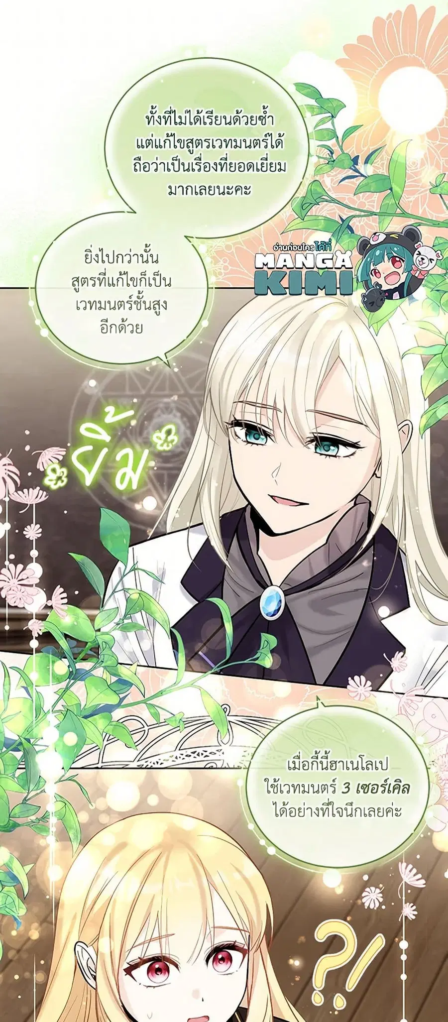 I’ll Protect You, Daddy! ตอนที่ 30 หน้า 2