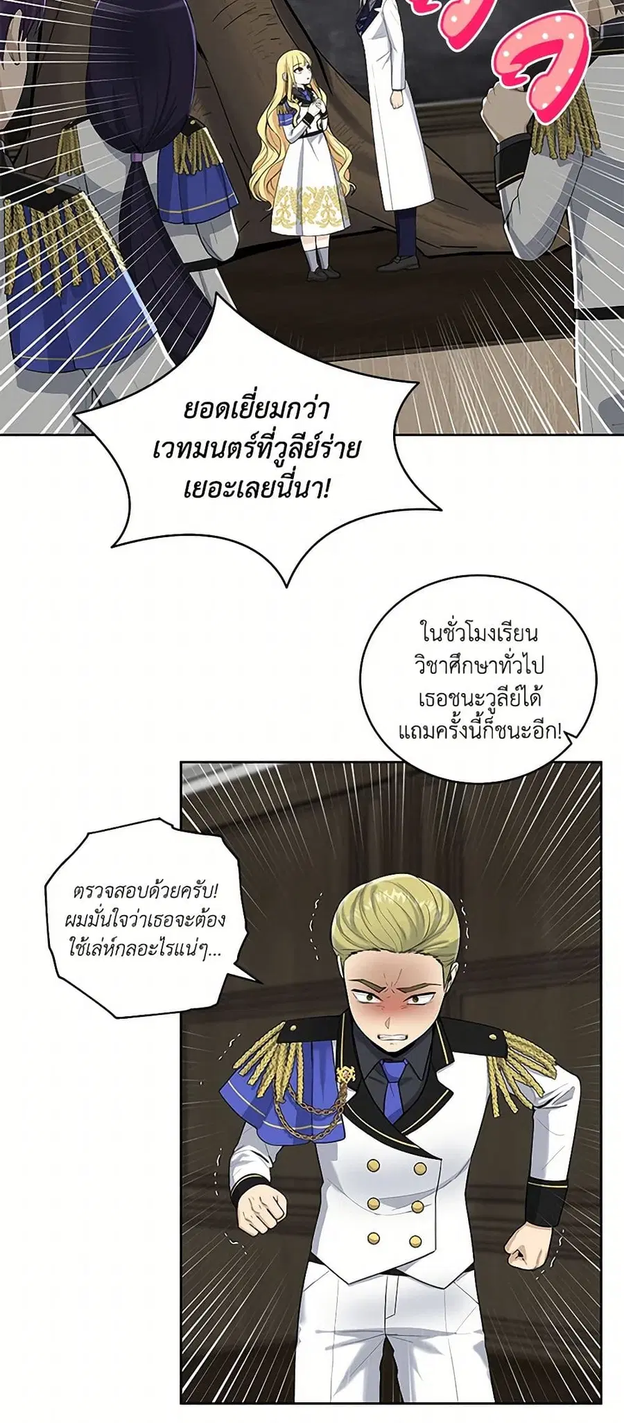 I’ll Protect You, Daddy! ตอนที่ 30 หน้า 3