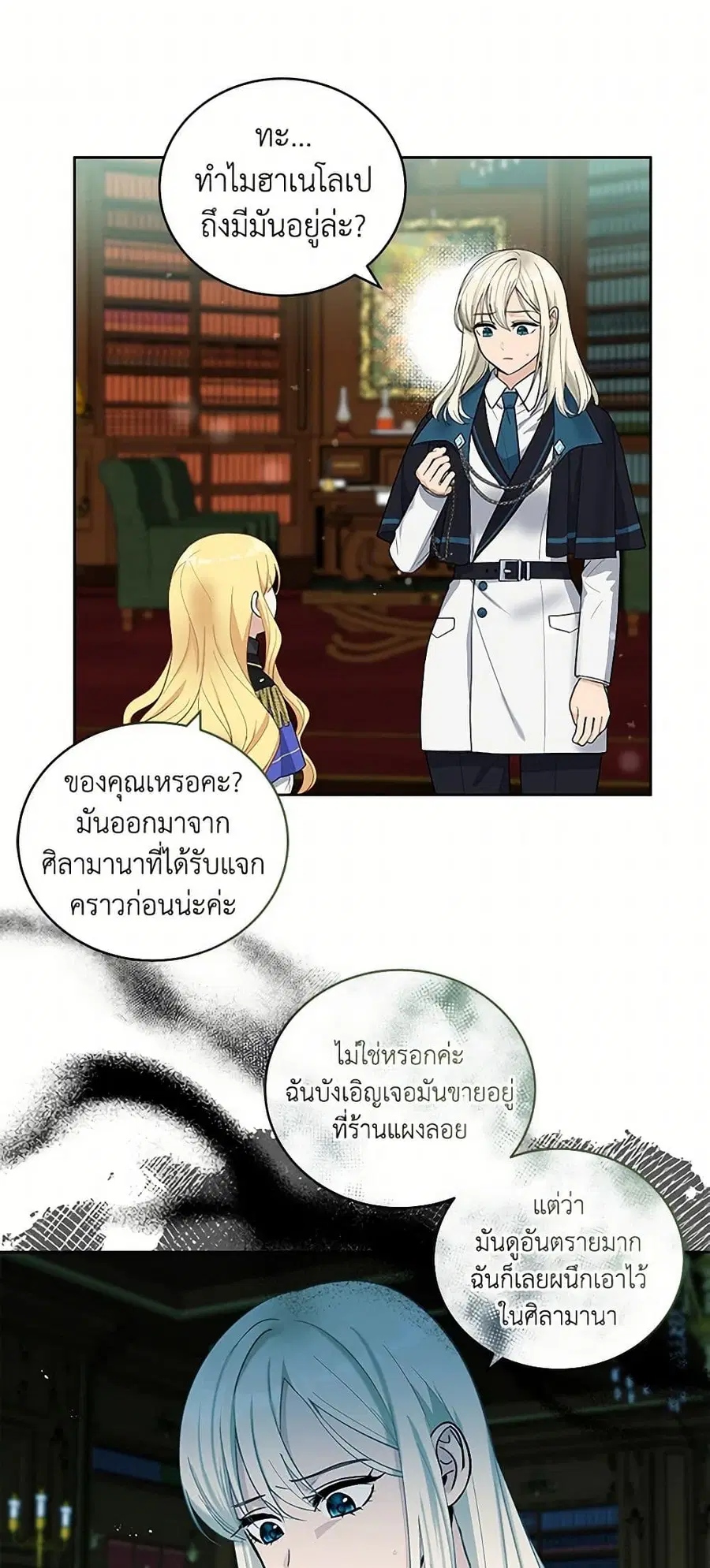 I’ll Protect You, Daddy! ตอนที่ 31 หน้า 3
