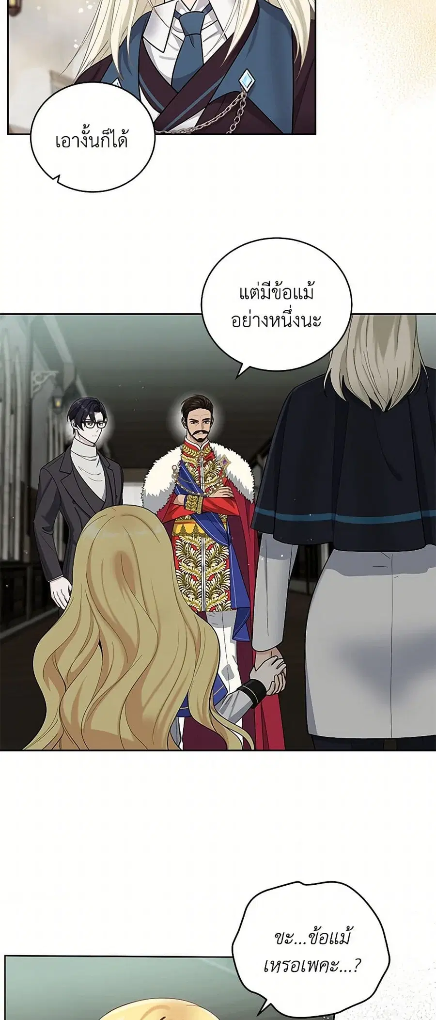 I’ll Protect You, Daddy! ตอนที่ 32 หน้า 3