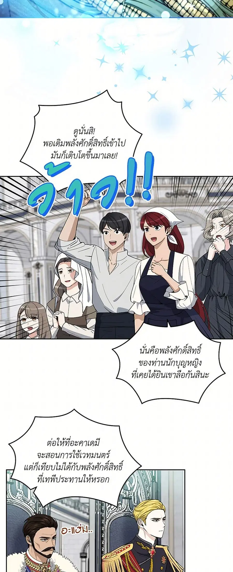 I’ll Protect You, Daddy! ตอนที่ 34 หน้า 3