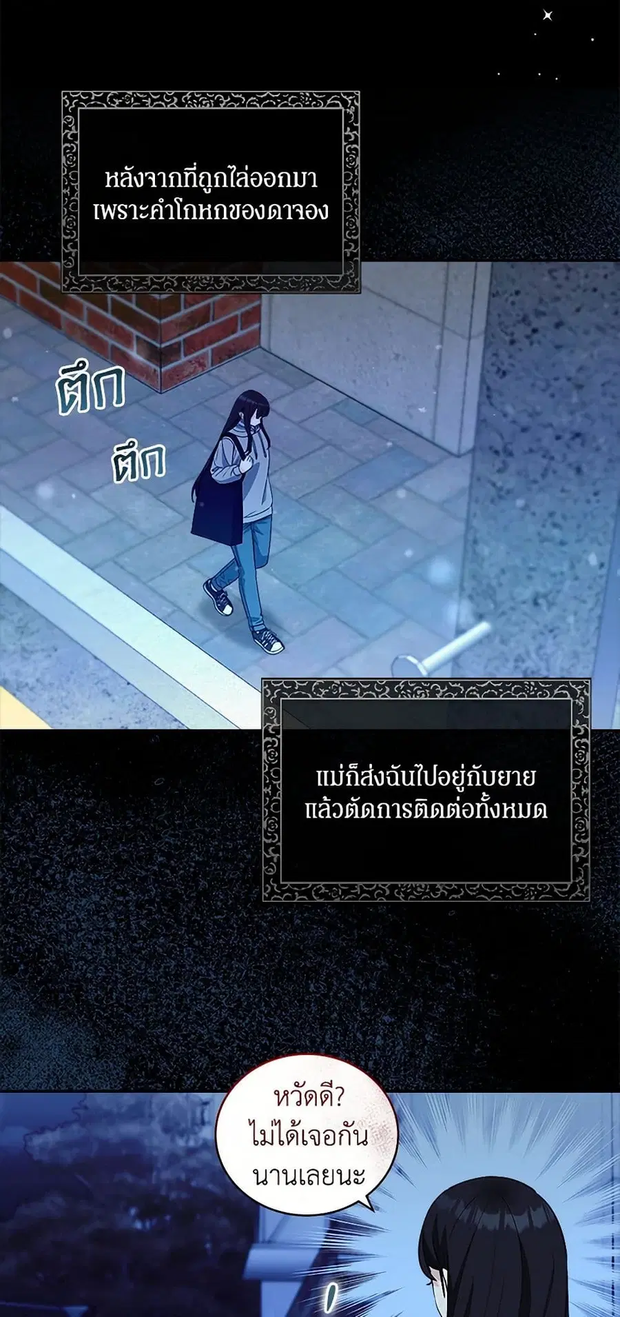 I’ll Protect You, Daddy! ตอนที่ 36 หน้า 2