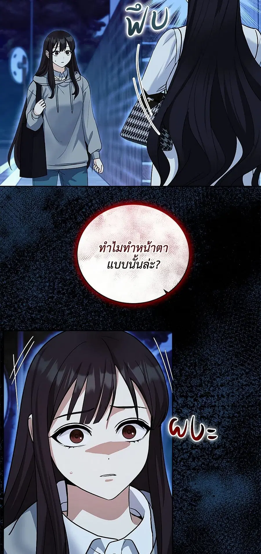 I’ll Protect You, Daddy! ตอนที่ 36 หน้า 3