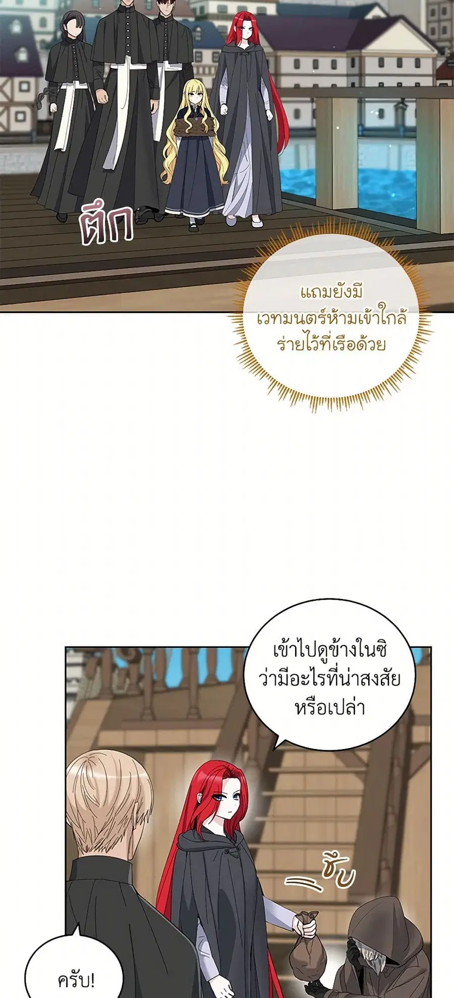 I’ll Protect You, Daddy! ตอนที่ 38 หน้า 3