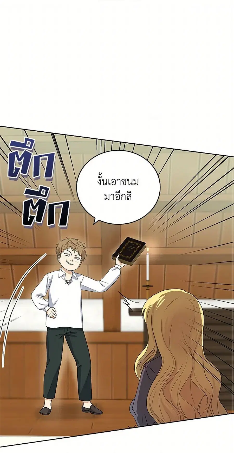 I’ll Protect You, Daddy! ตอนที่ 5 หน้า 1