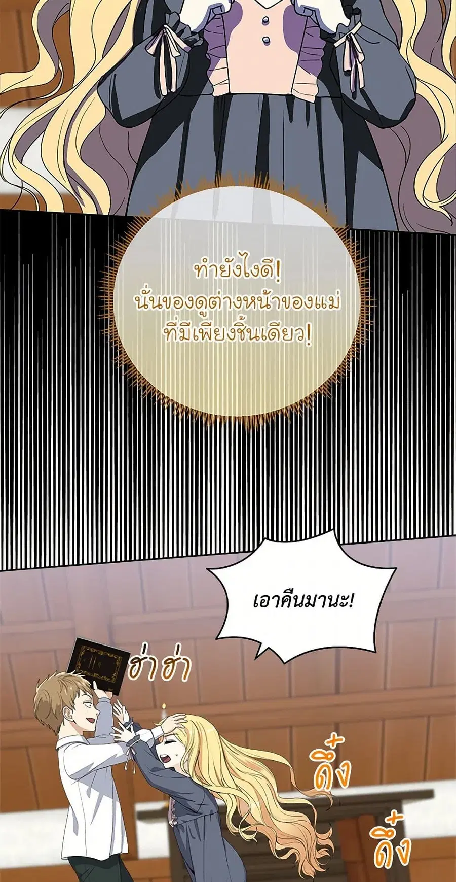 I’ll Protect You, Daddy! ตอนที่ 5 หน้า 3