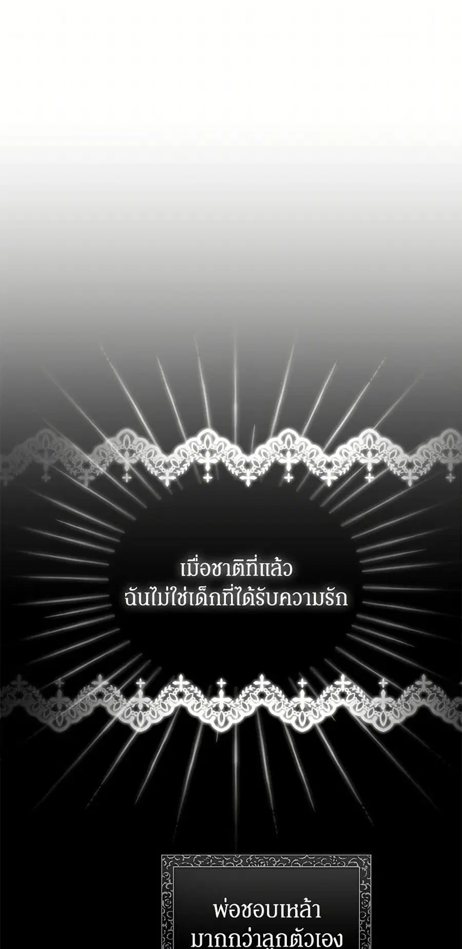 I’ll Protect You, Daddy! ตอนที่ 6 หน้า 2