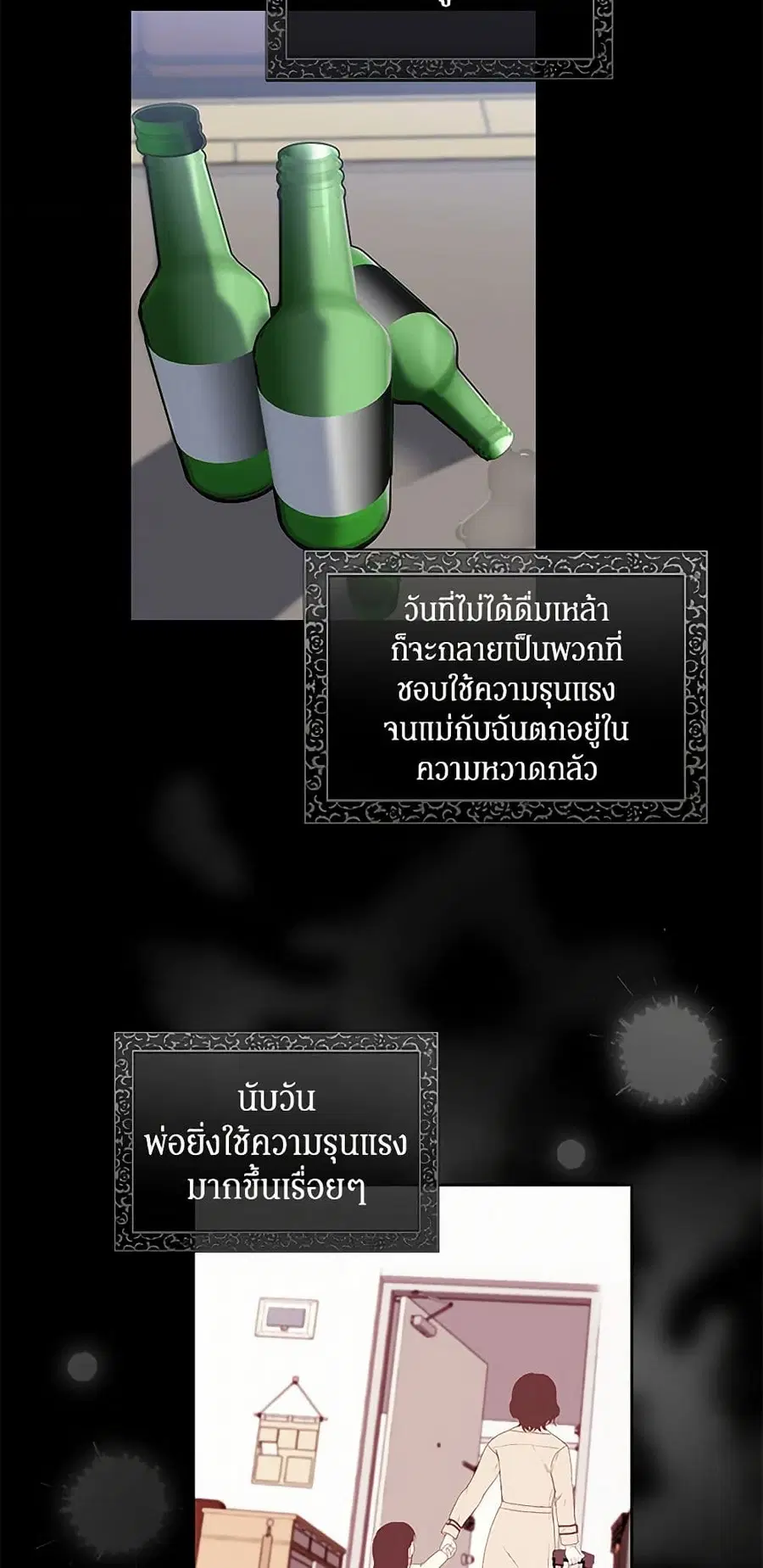 I’ll Protect You, Daddy! ตอนที่ 6 หน้า 3