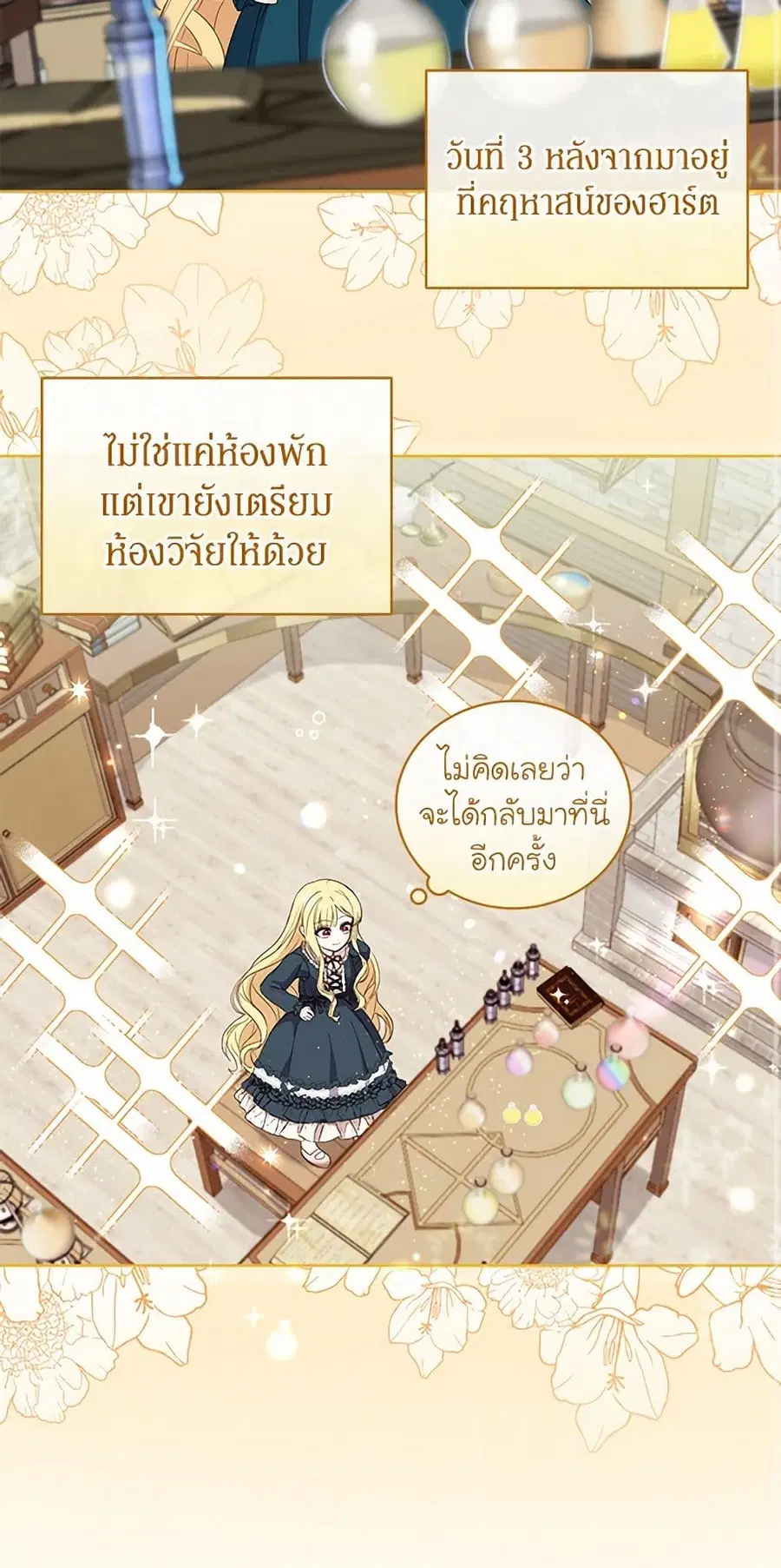 I’ll Protect You, Daddy! ตอนที่ 7 หน้า 2