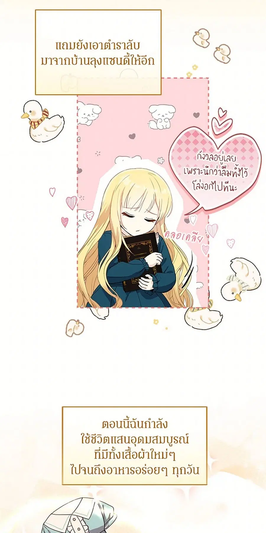 I’ll Protect You, Daddy! ตอนที่ 7 หน้า 3