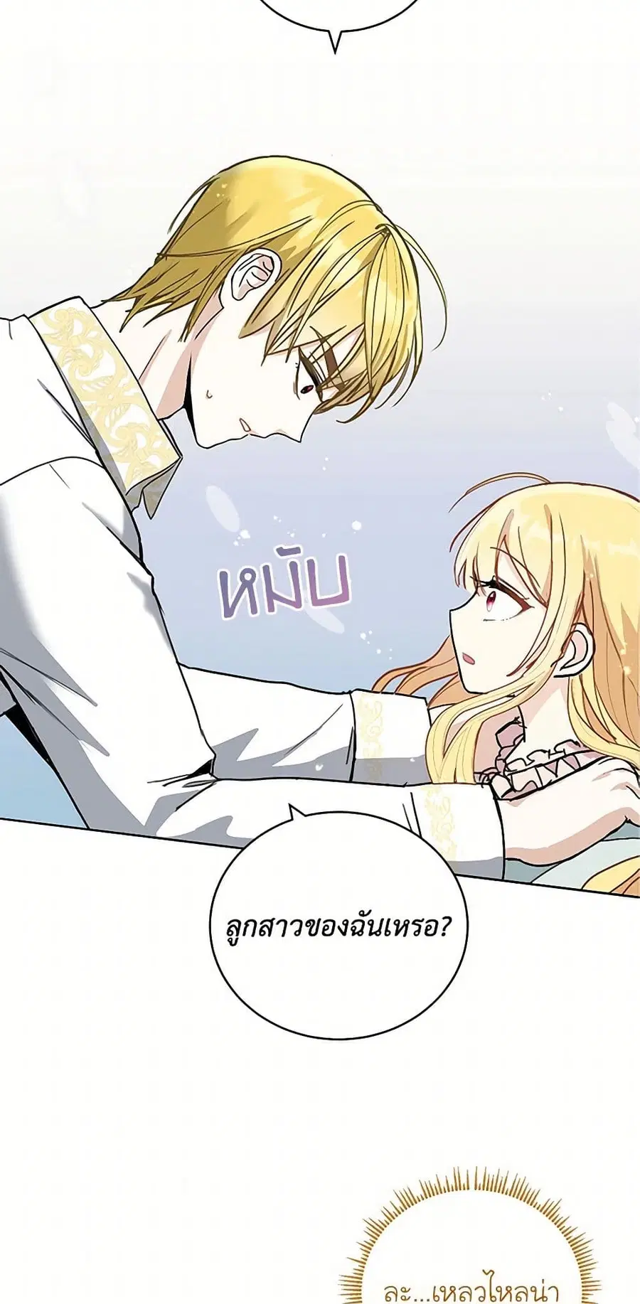 I’ll Protect You, Daddy! ตอนที่ 8 หน้า 2