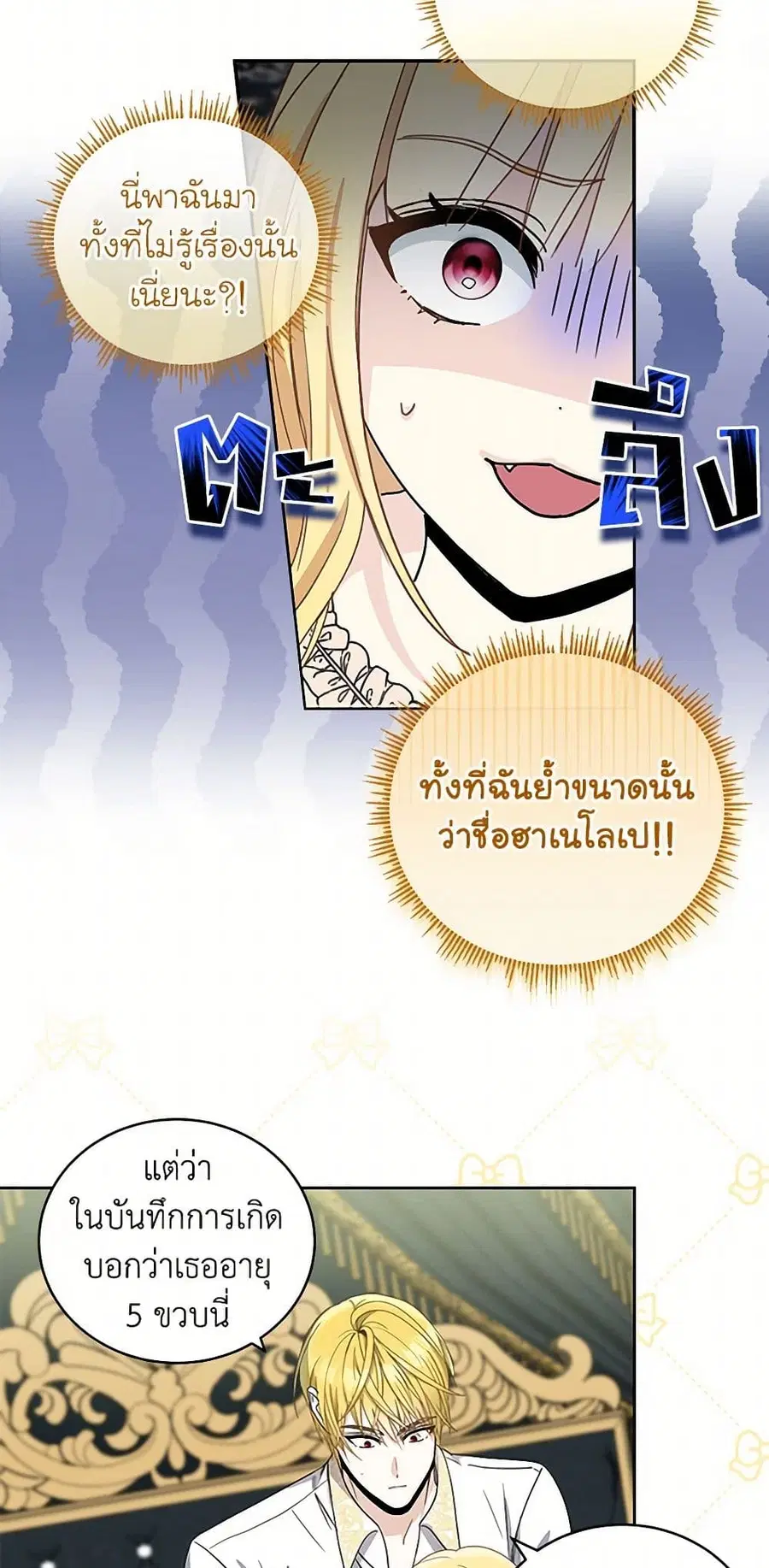 I’ll Protect You, Daddy! ตอนที่ 8 หน้า 3