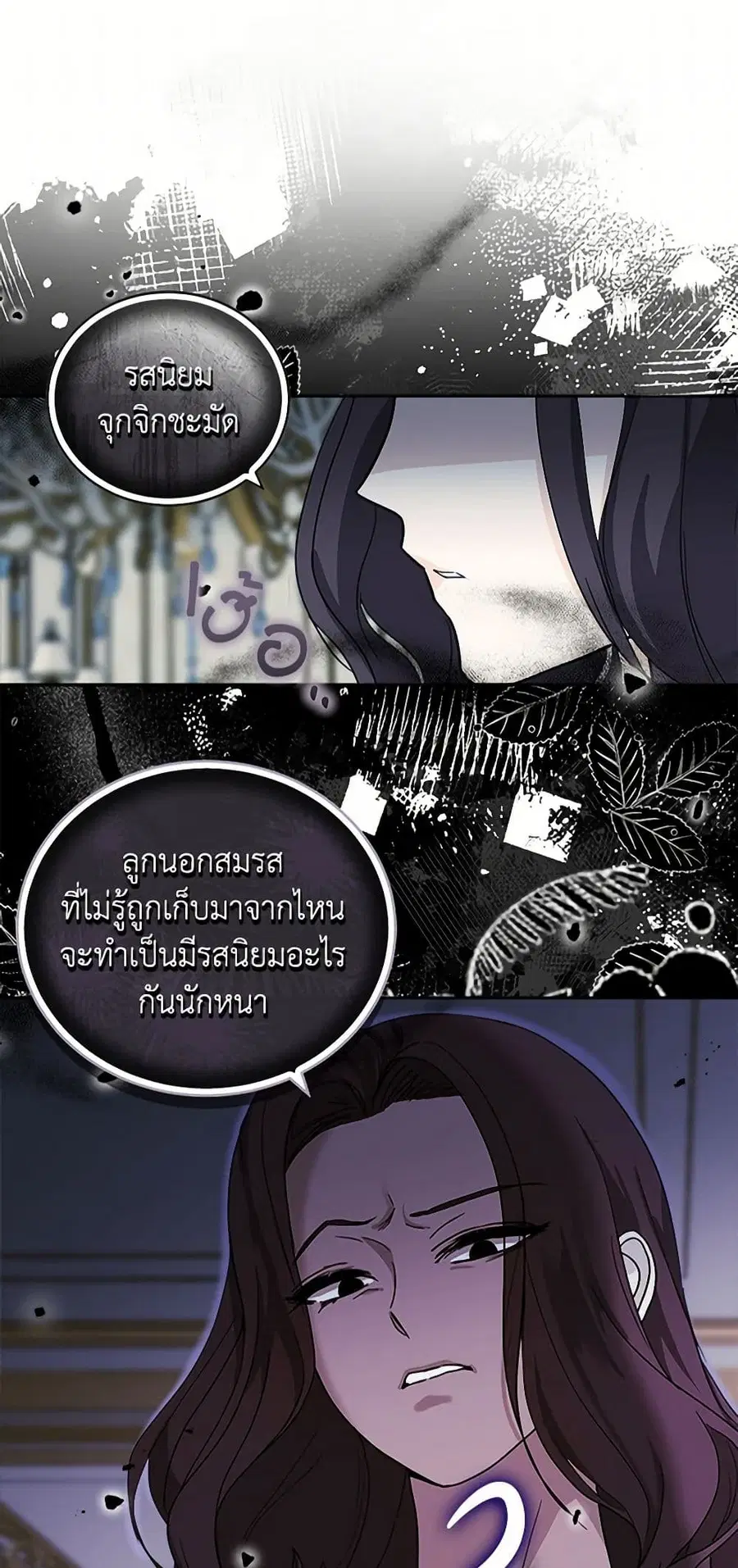 I’ll Protect You, Daddy! ตอนที่ 9 หน้า 2