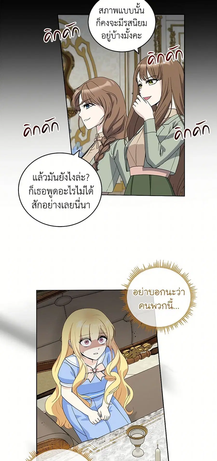 I’ll Protect You, Daddy! ตอนที่ 9 หน้า 3