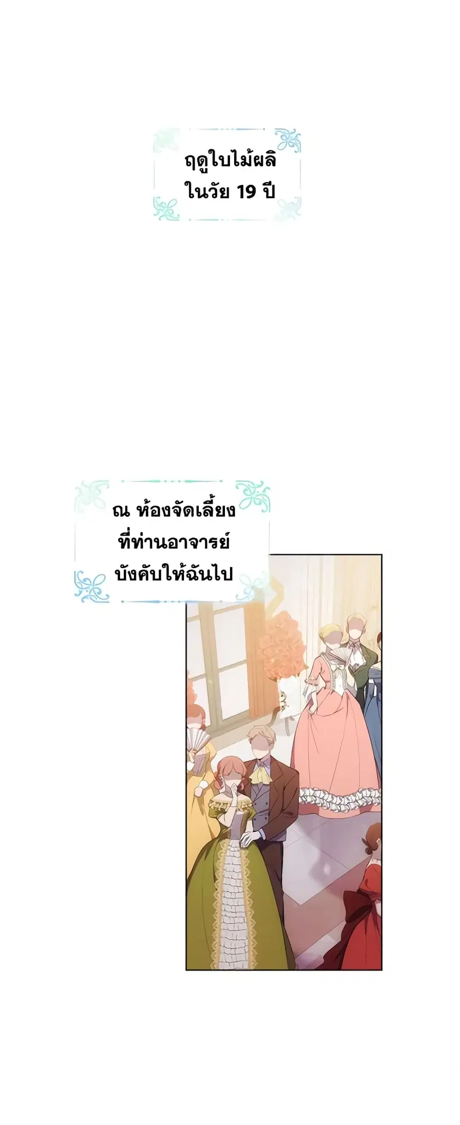 I’ll Raise You Well in This Life, Your Majesty! ตอนที่ 1 หน้า 1