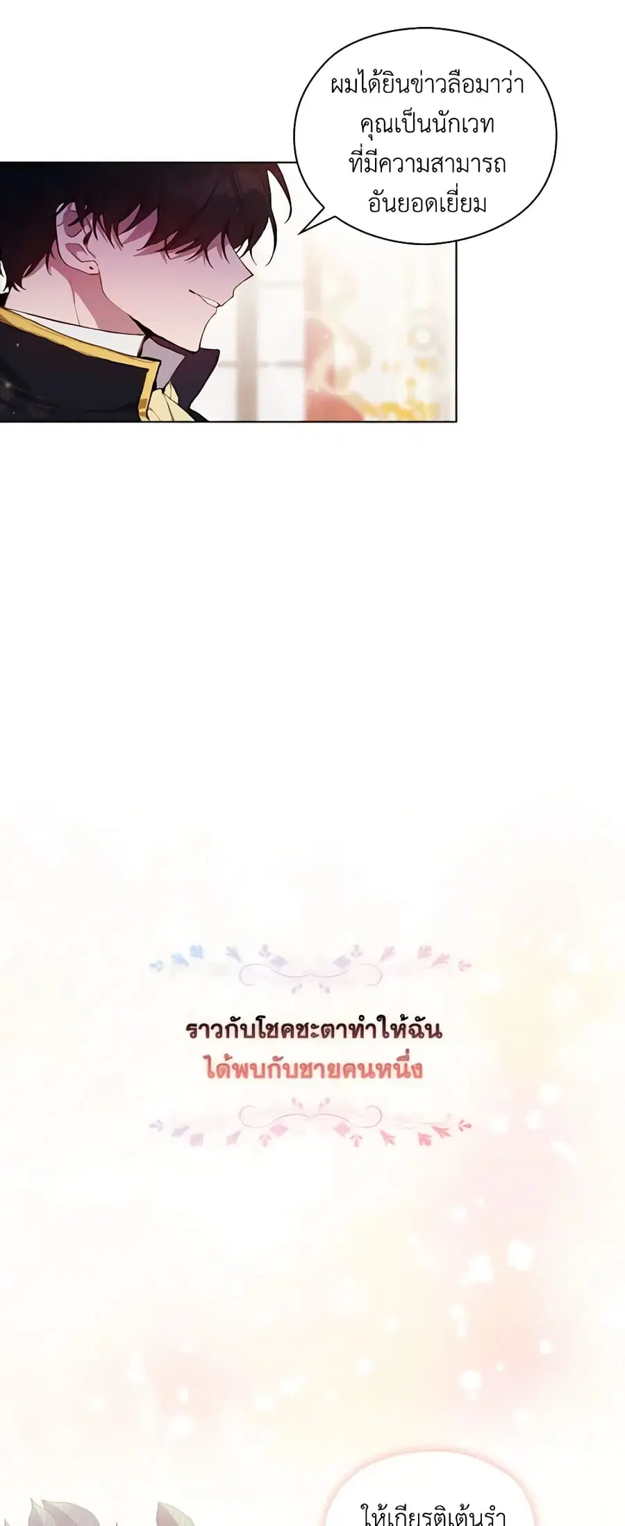 I’ll Raise You Well in This Life, Your Majesty! ตอนที่ 1 หน้า 2