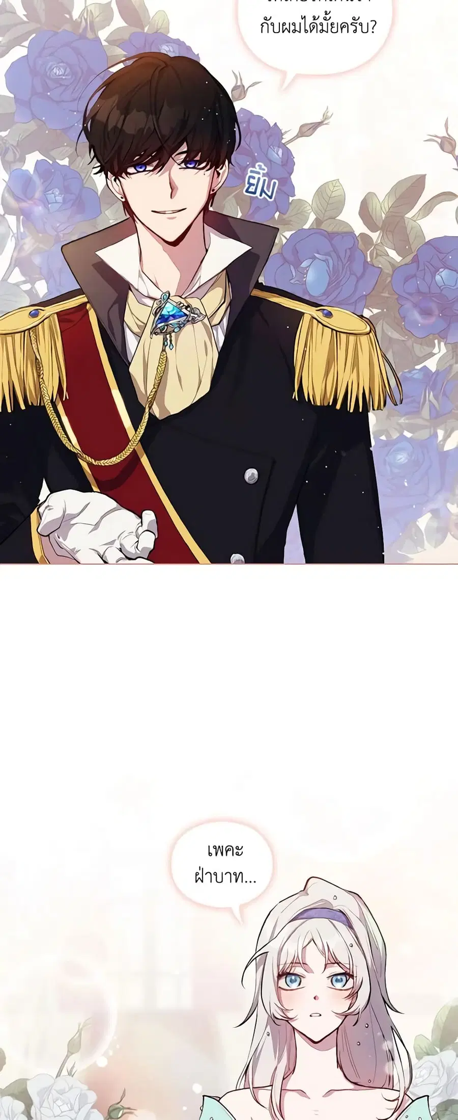 I’ll Raise You Well in This Life, Your Majesty! ตอนที่ 1 หน้า 3