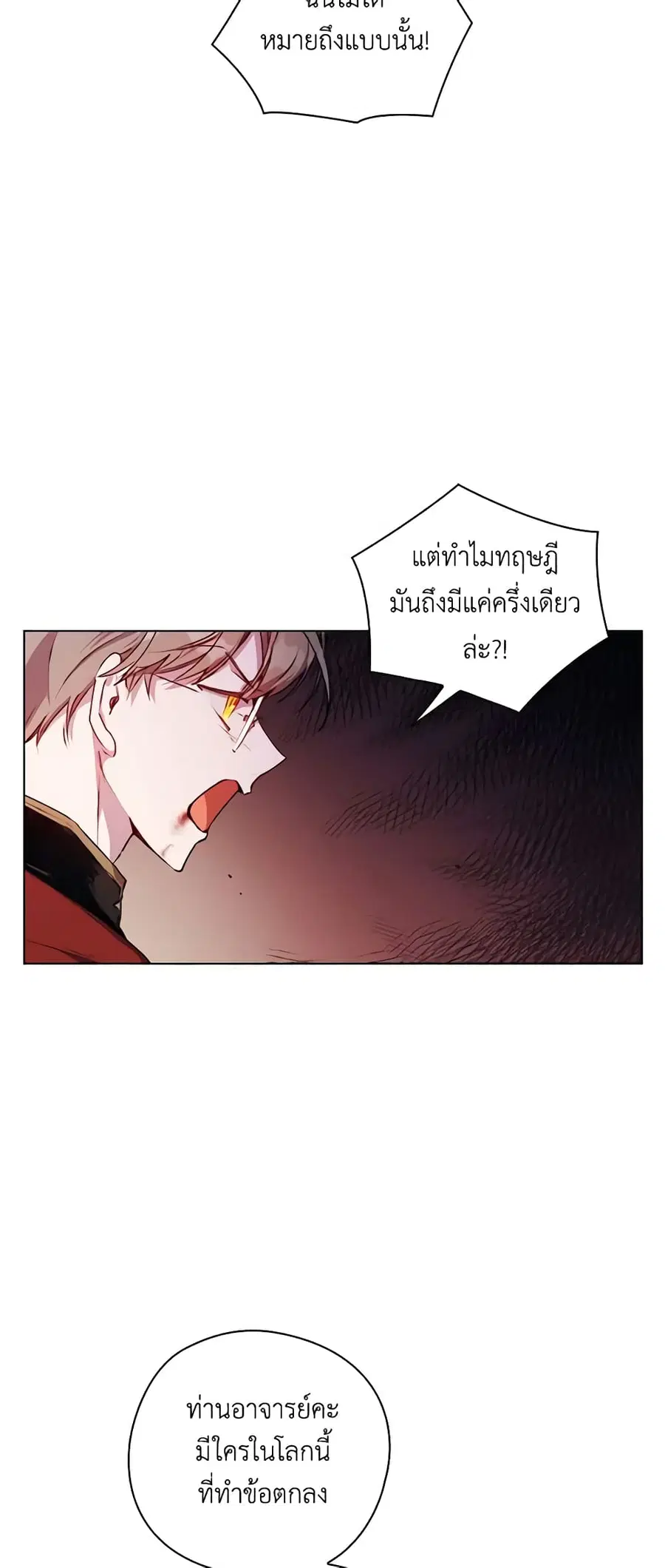 I’ll Raise You Well in This Life, Your Majesty! ตอนที่ 10 หน้า 2