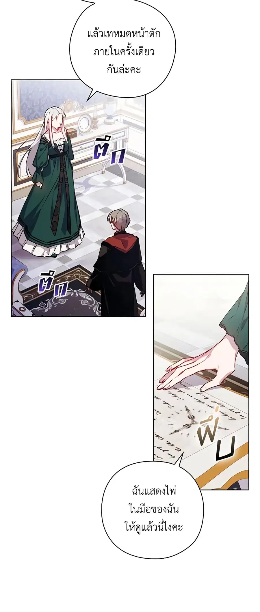 I’ll Raise You Well in This Life, Your Majesty! ตอนที่ 10 หน้า 3