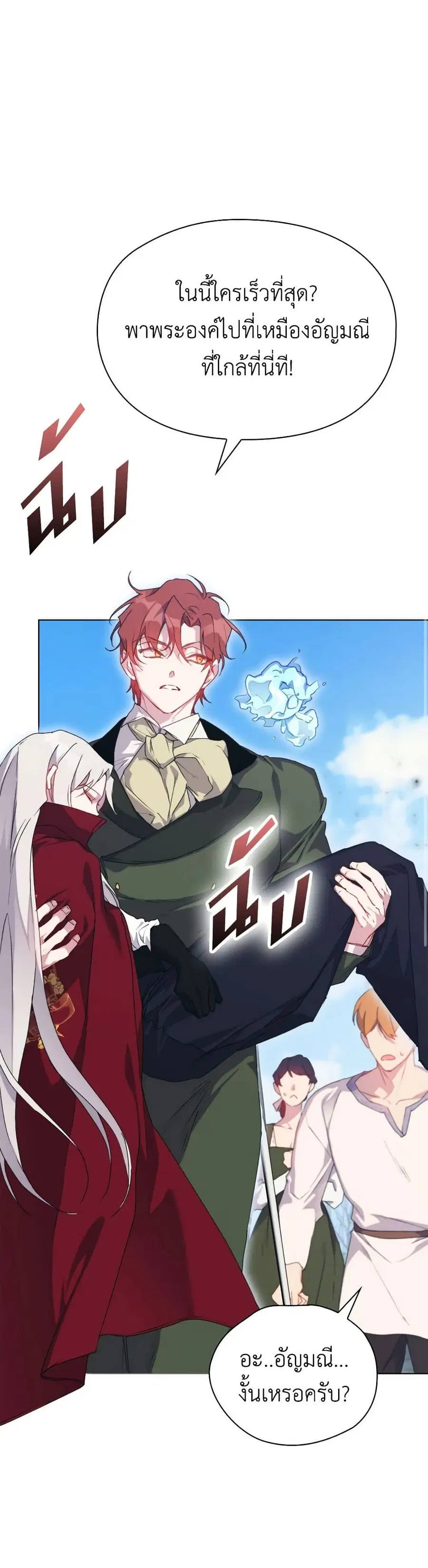 I’ll Raise You Well in This Life, Your Majesty! ตอนที่ 101 หน้า 1