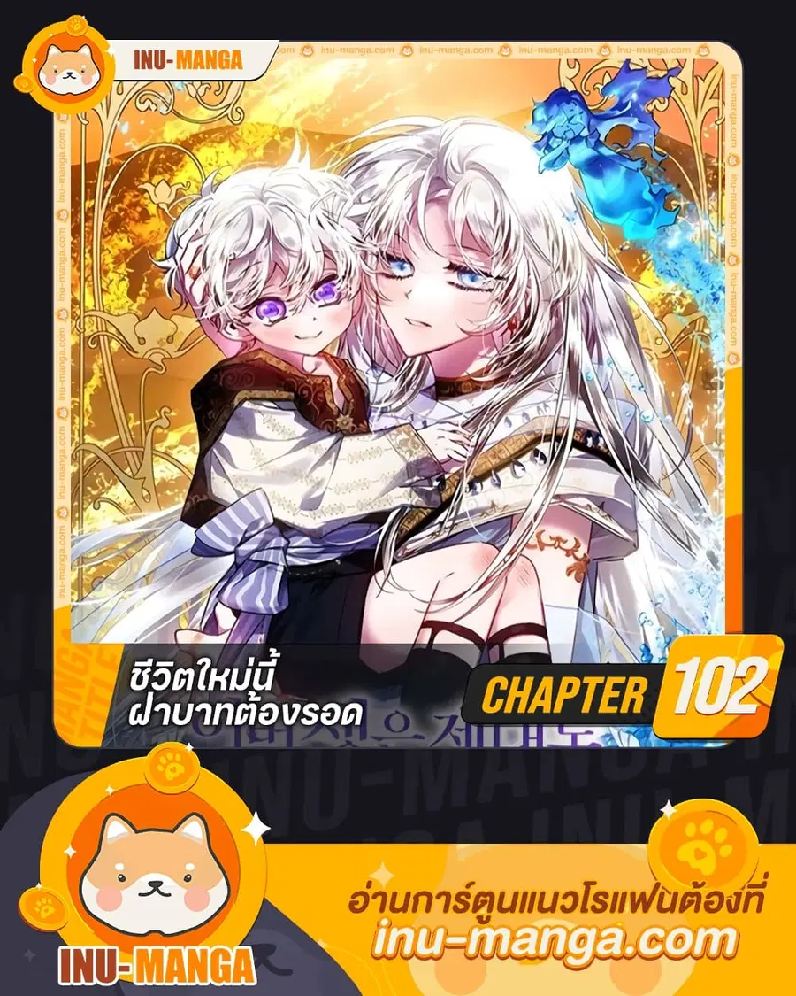 I’ll Raise You Well in This Life, Your Majesty! ตอนที่ 102 หน้า 1